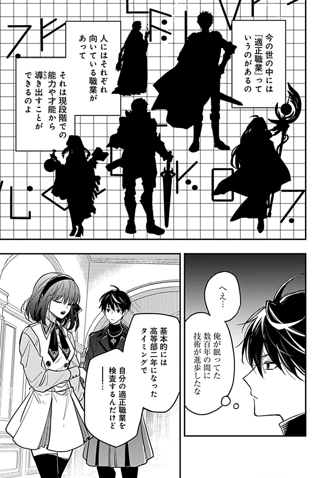 Shinmai Necromancer, Maou Wo Sosei Suru. 第2.1話 - Trang 8