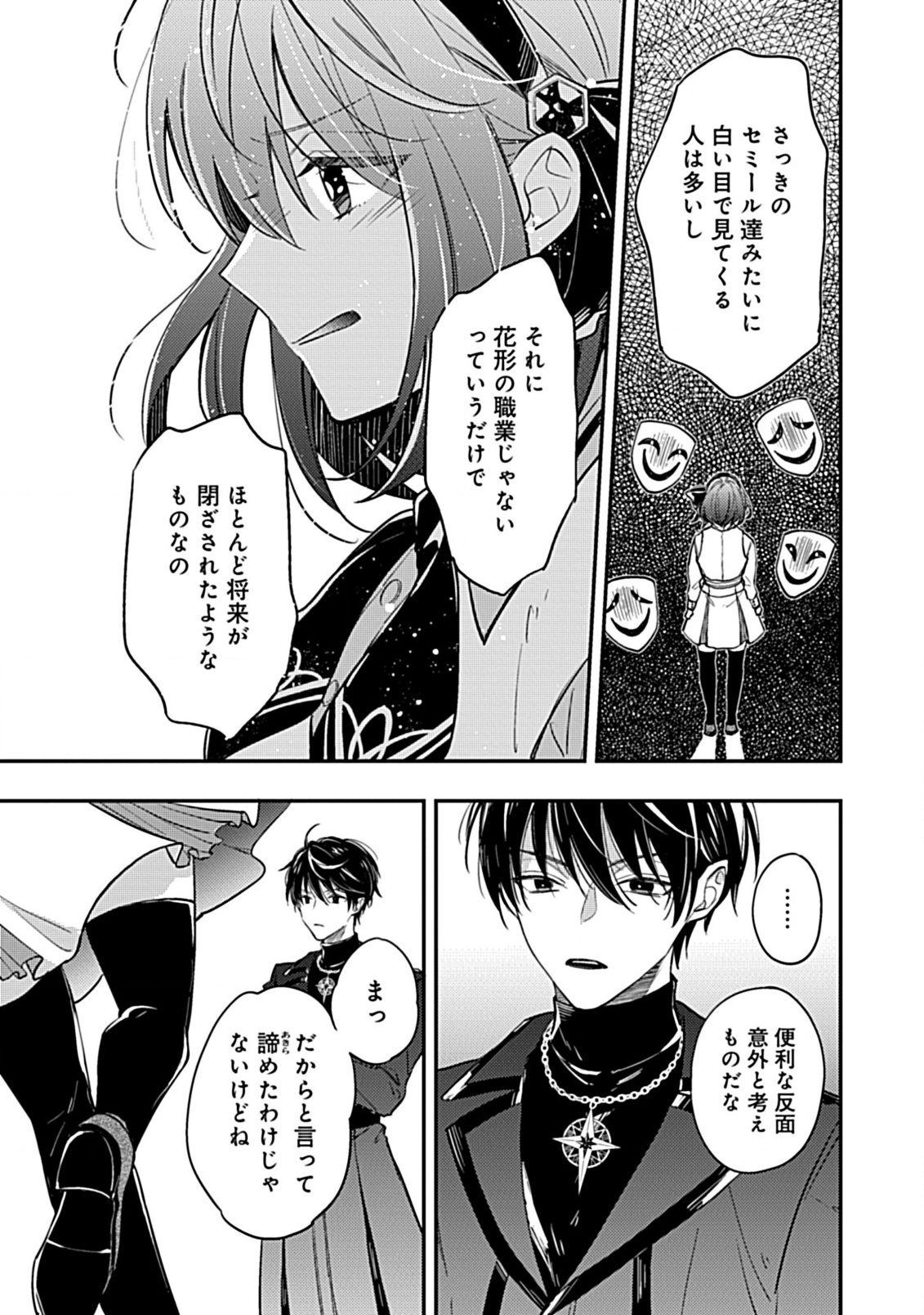 Shinmai Necromancer, Maou Wo Sosei Suru. 第2.1話 - Trang 10