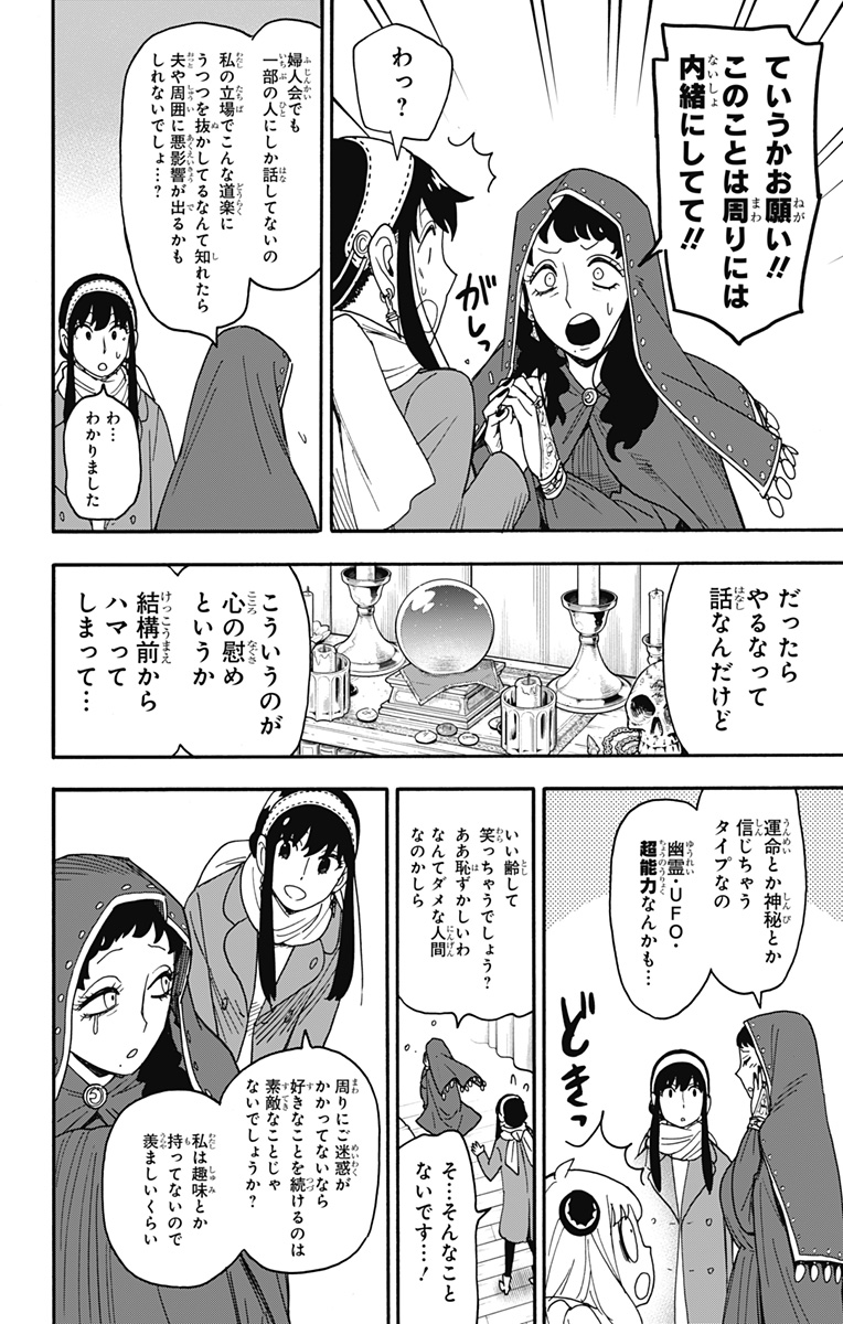 Spy X Family - 第108話 - Page 2