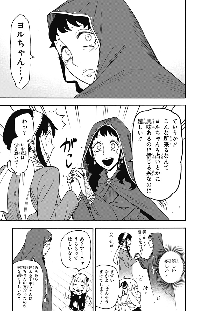 Spy X Family - 第108話 - Page 3