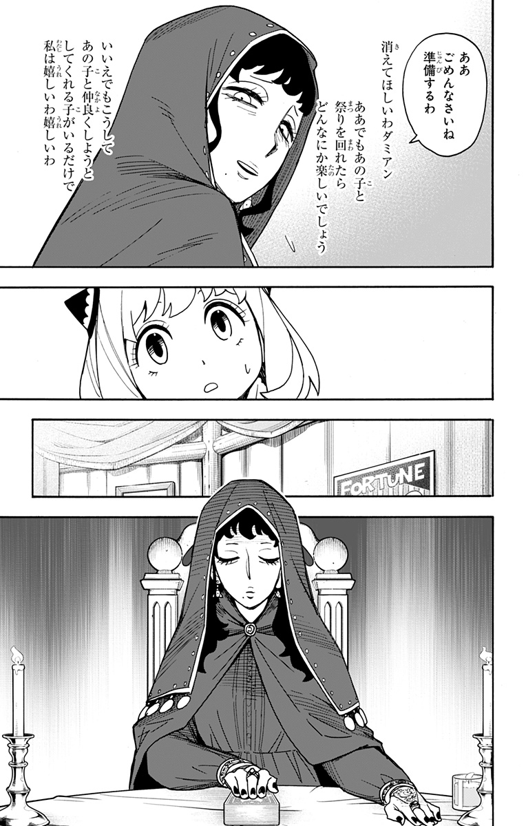 Spy X Family - 第108話 - Page 5