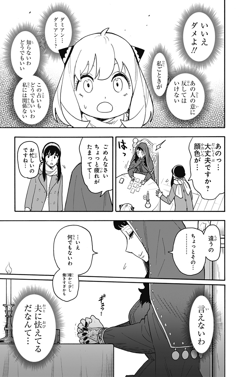 Spy X Family - 第108話 - Page 11