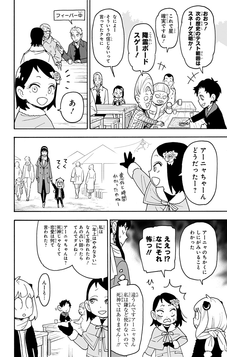 Spy X Family - 第108話 - Page 14