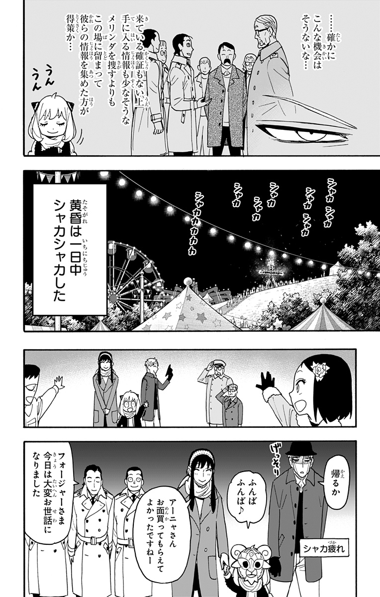 Spy X Family - 第108話 - Page 16