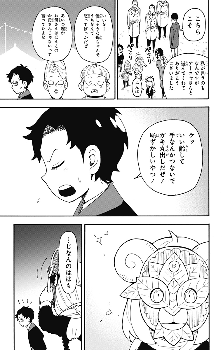 Spy X Family - 第108話 - Page 17