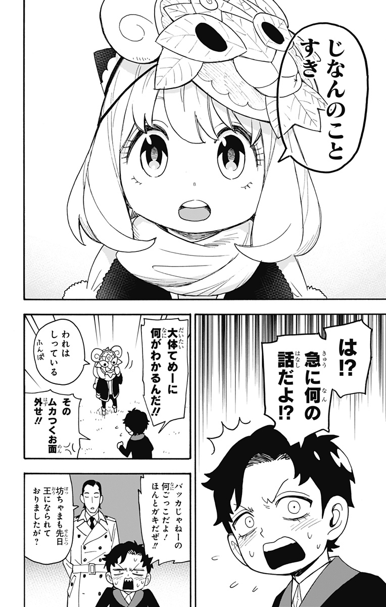 Spy X Family - 第108話 - Page 18