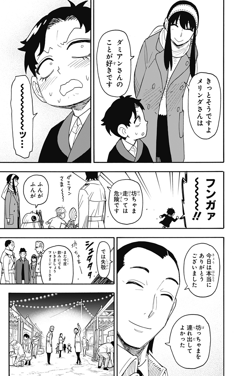 Spy X Family - 第108話 - Page 19