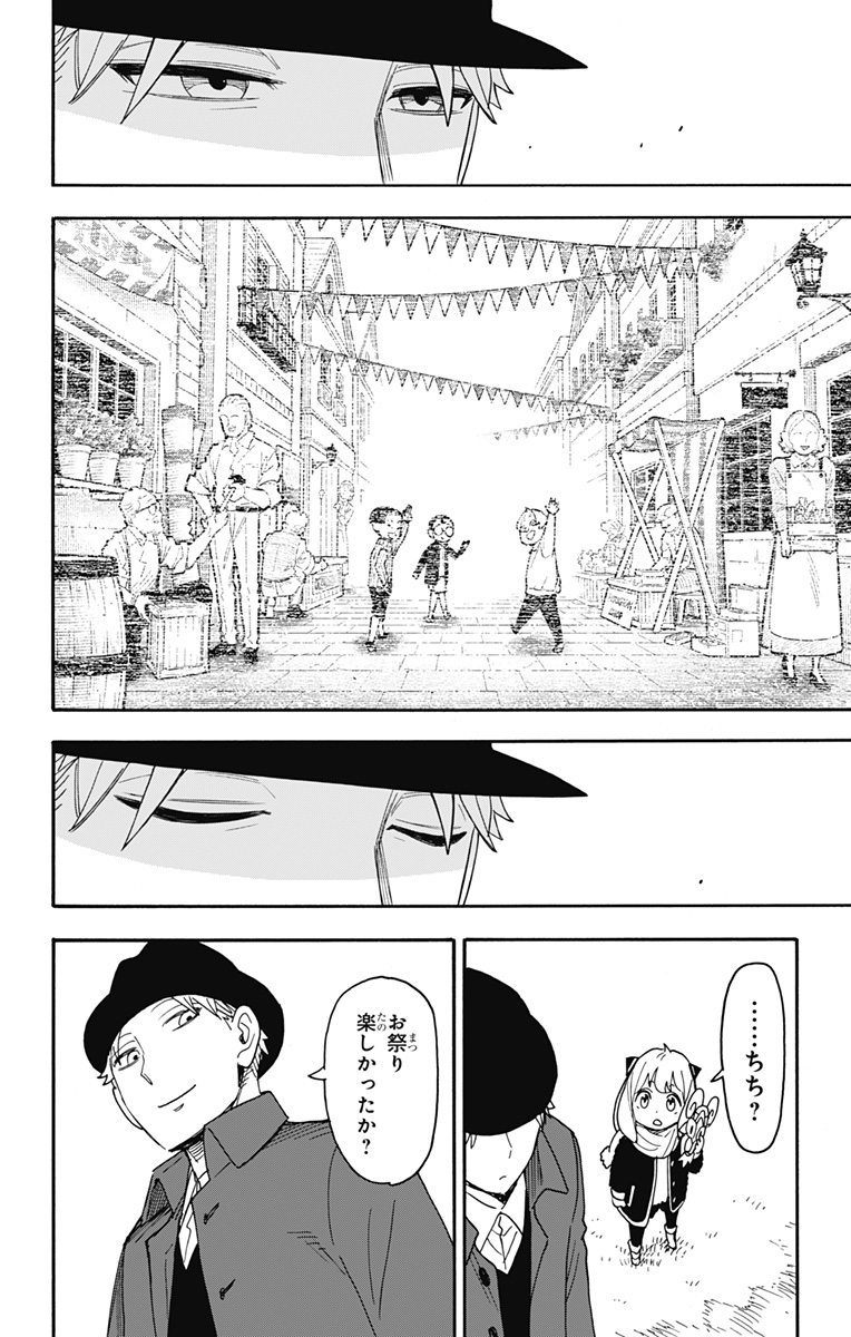 Spy X Family - 第108話 - Page 20