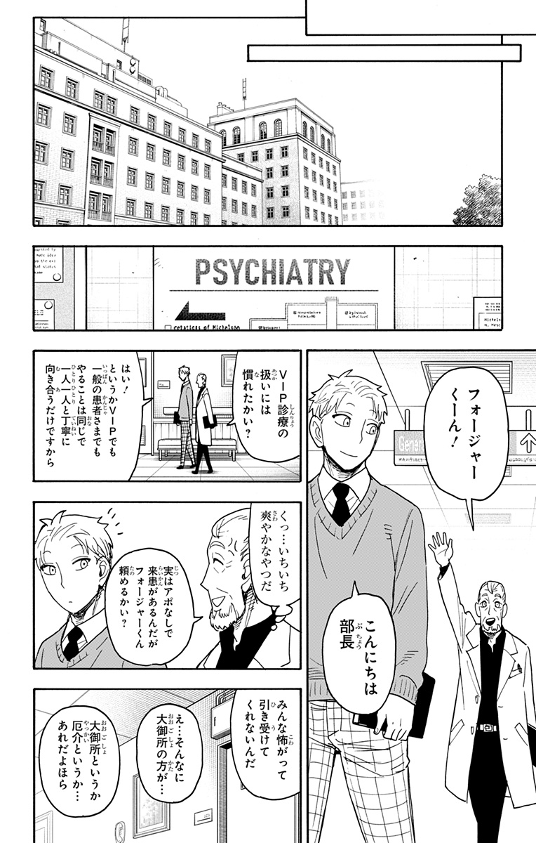 Spy X Family - 第108話 - Page 22