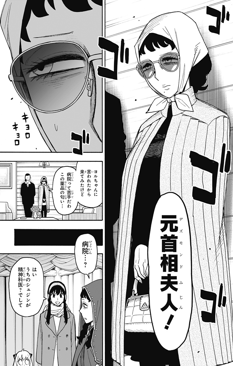 Spy X Family - 第108話 - Page 23