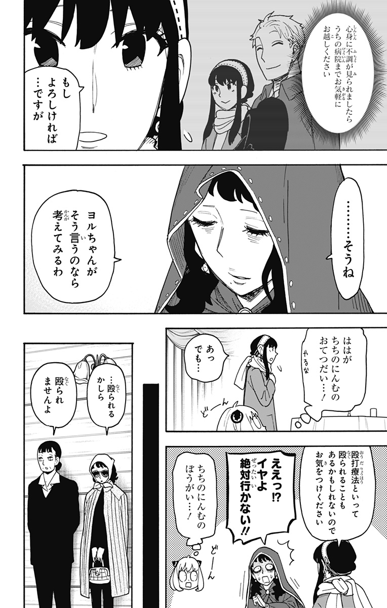 Spy X Family - 第108話 - Page 24