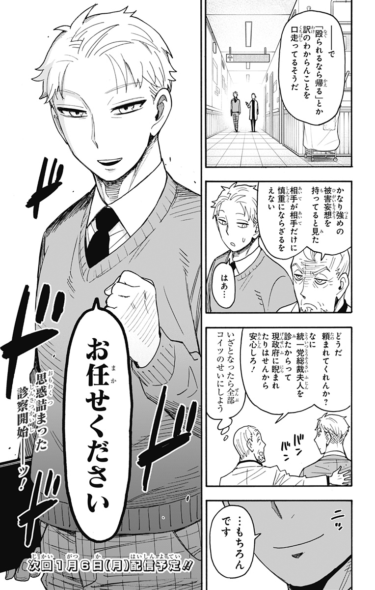 Spy X Family - 第108話 - Page 25