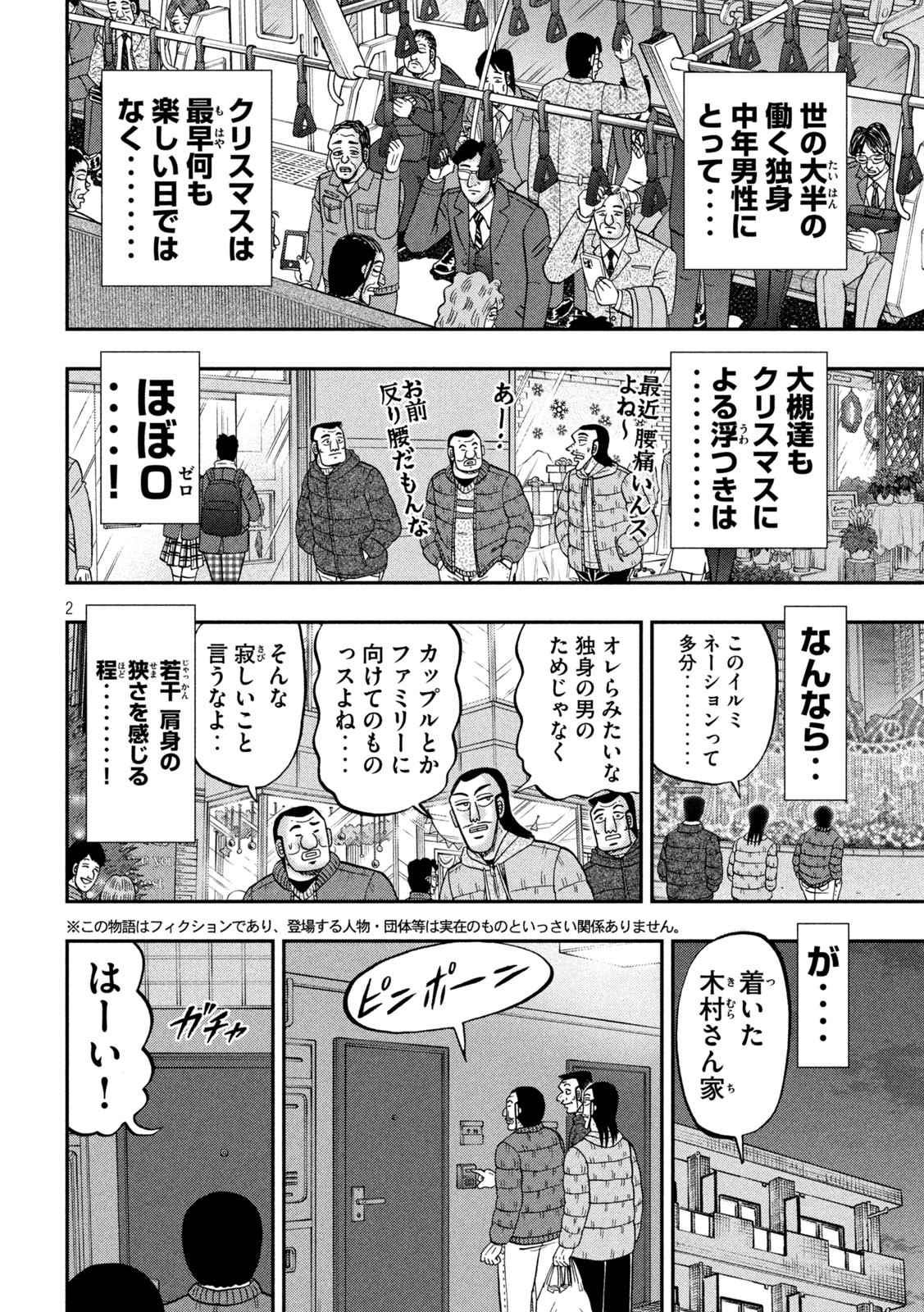 1日外出録ハンチョウ - 第155話 - Page 2