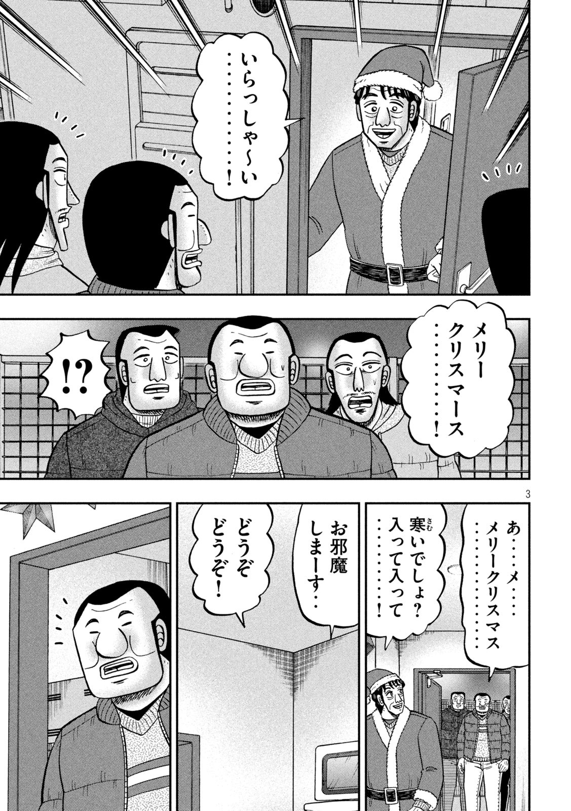 1日外出録ハンチョウ - 第155話 - Page 3