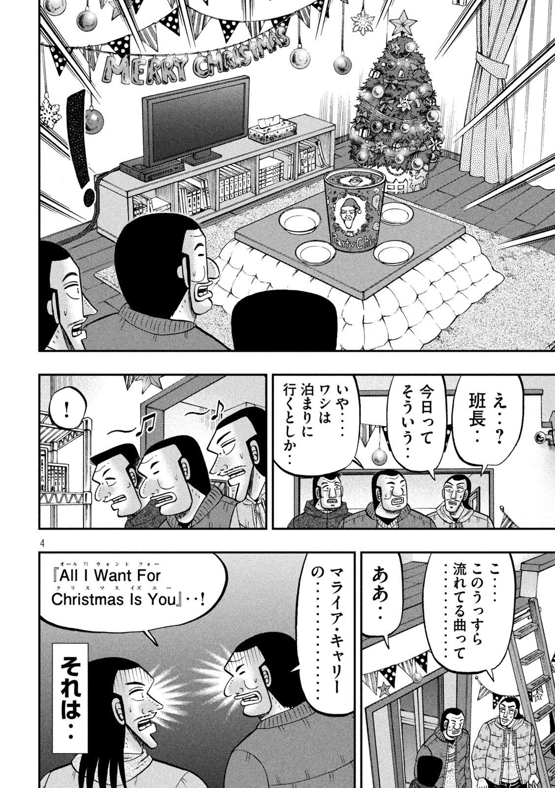 1日外出録ハンチョウ - 第155話 - Page 4