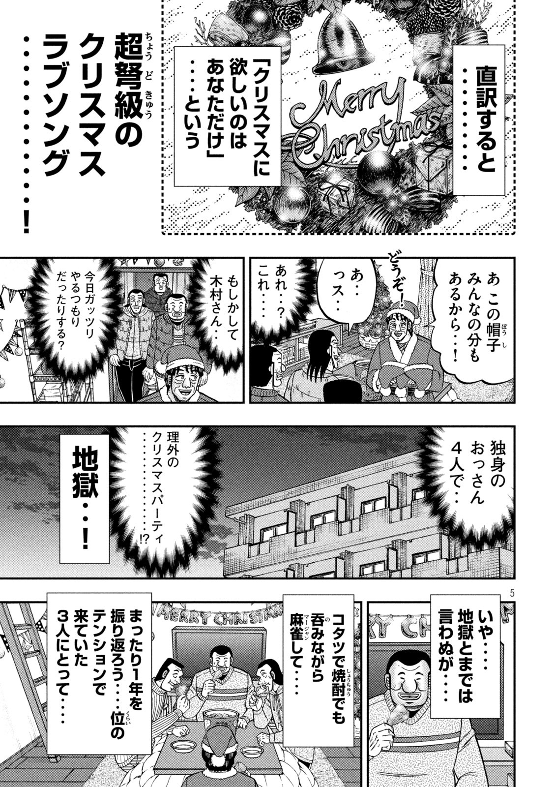 1日外出録ハンチョウ - 第155話 - Page 5