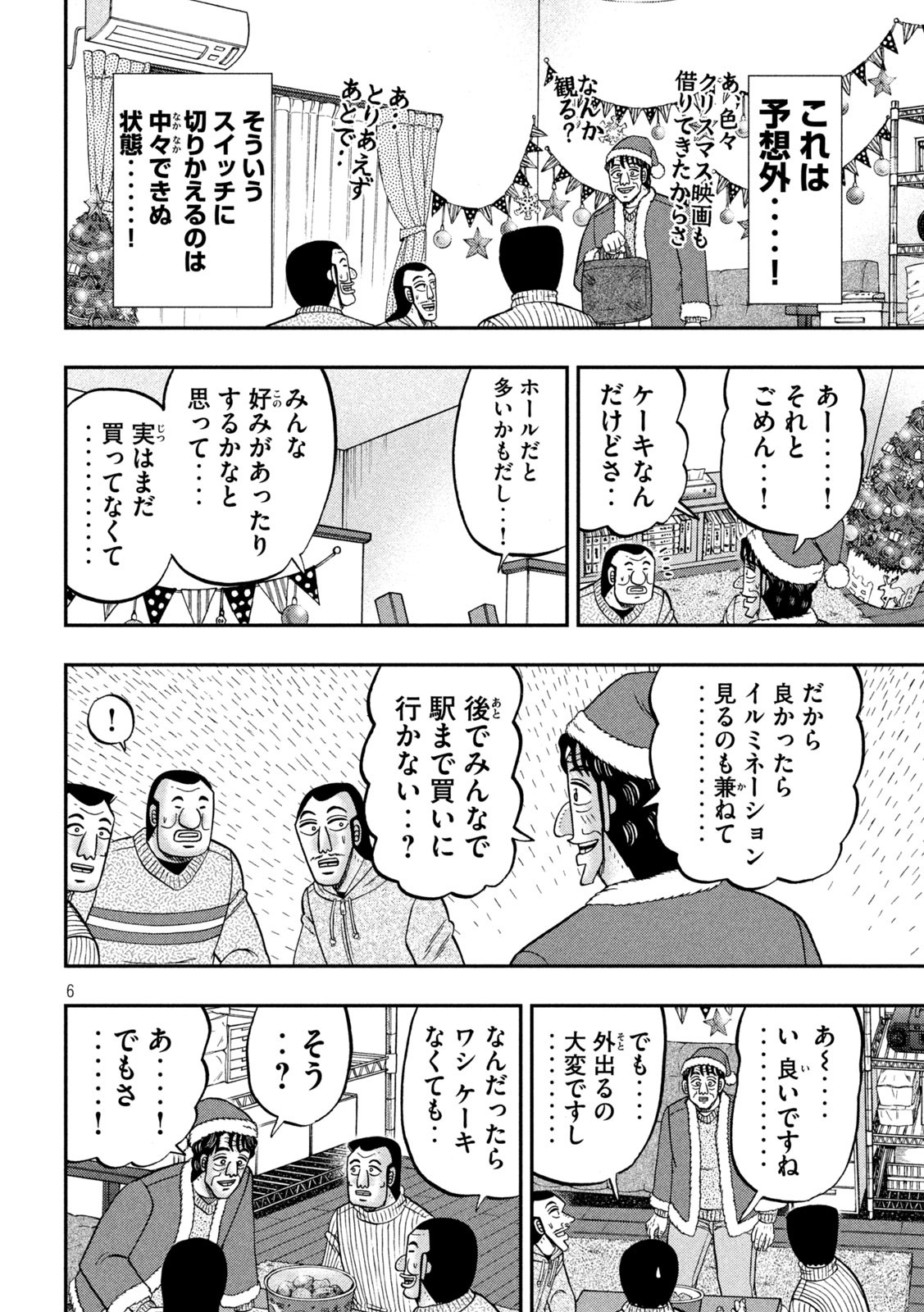 1日外出録ハンチョウ - 第155話 - Page 6