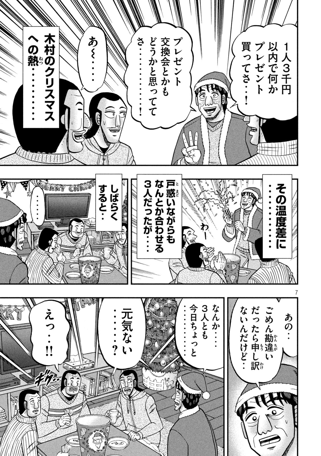 1日外出録ハンチョウ - 第155話 - Page 7