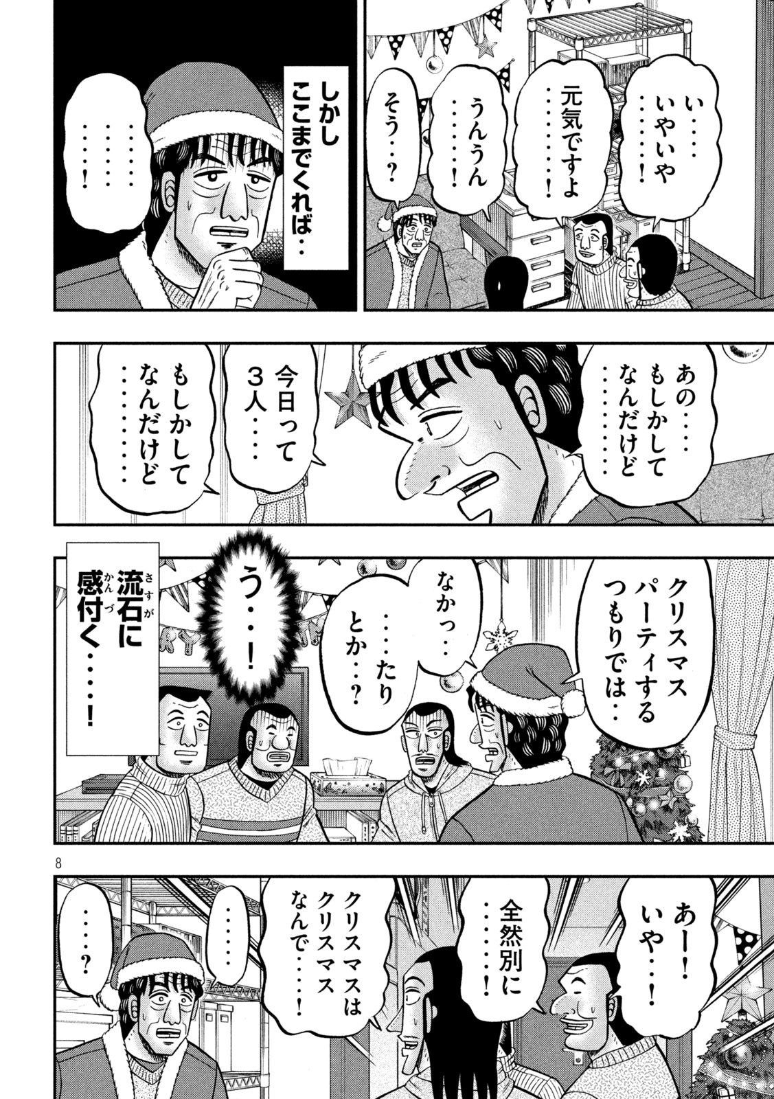 1日外出録ハンチョウ - 第155話 - Page 8