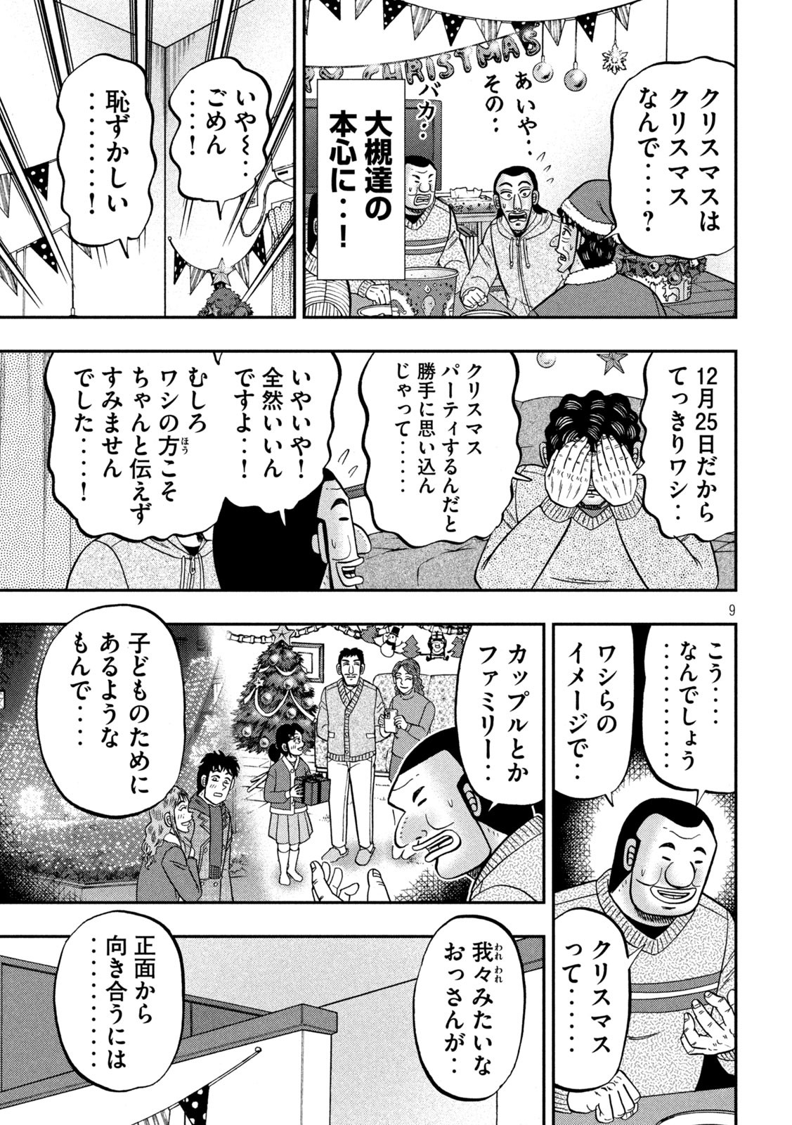 1日外出録ハンチョウ - 第155話 - Page 9