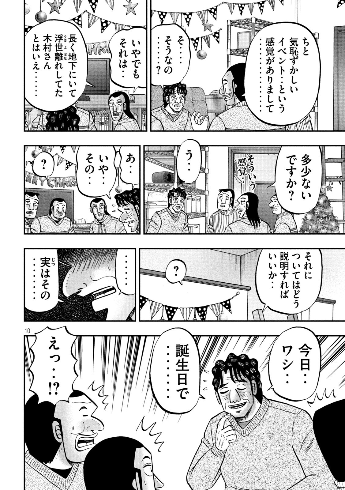 1日外出録ハンチョウ - 第155話 - Page 10