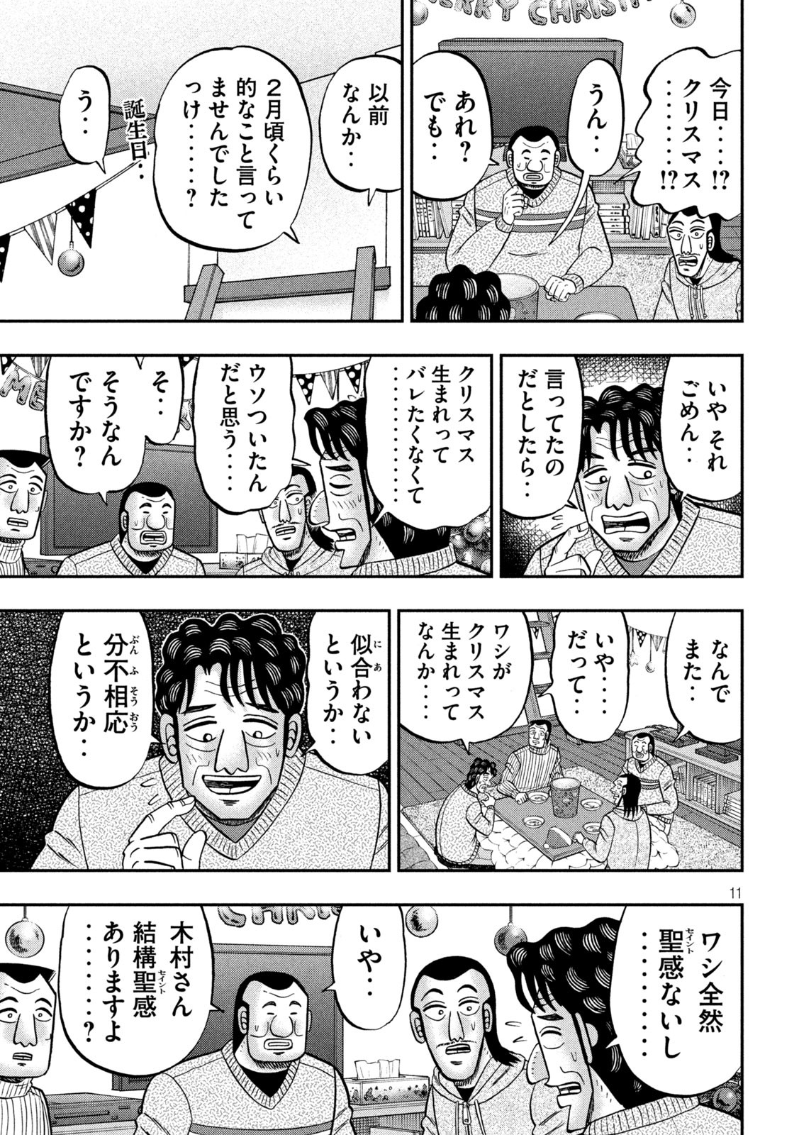 1日外出録ハンチョウ - 第155話 - Page 11