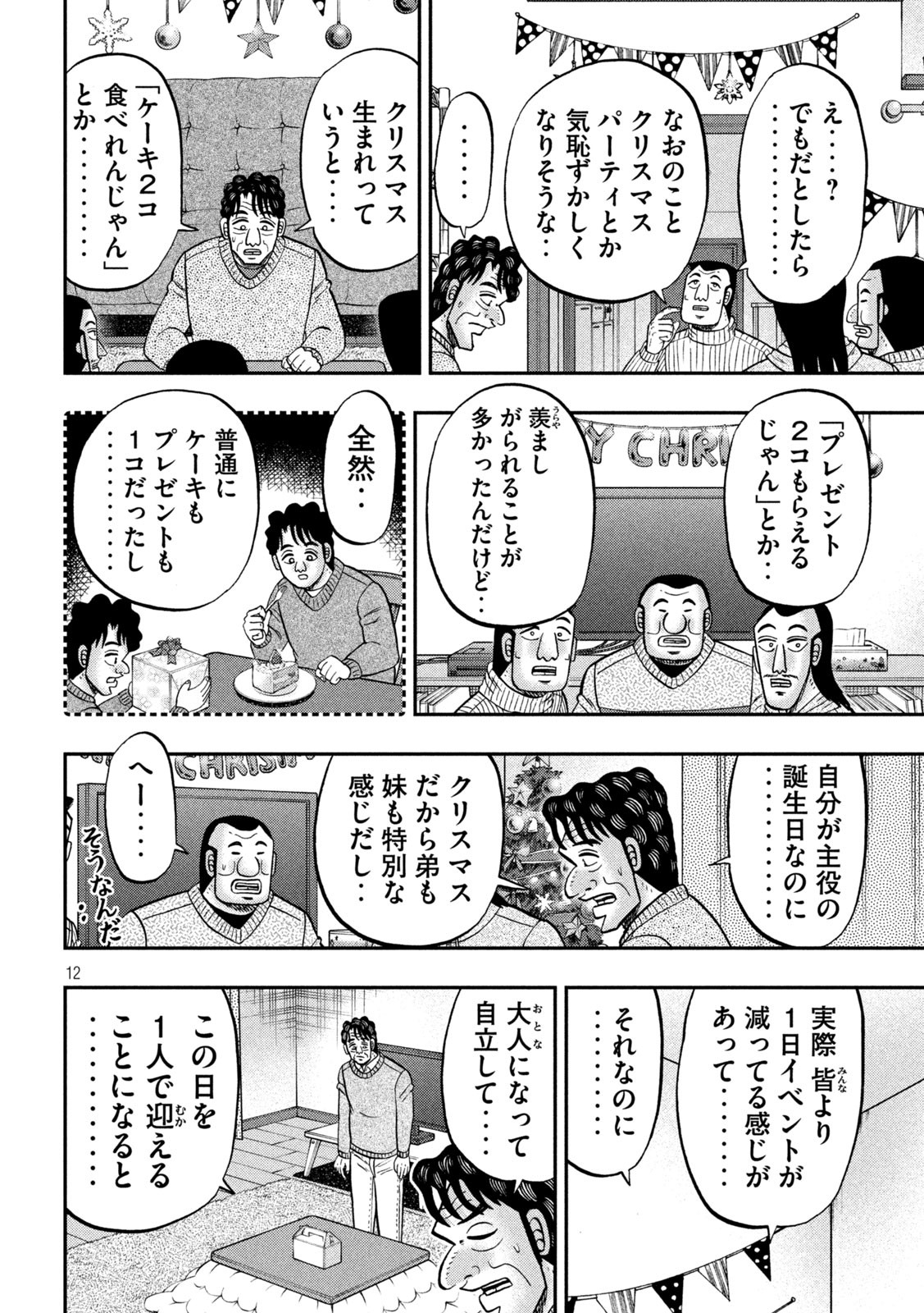 1日外出録ハンチョウ - 第155話 - Page 12