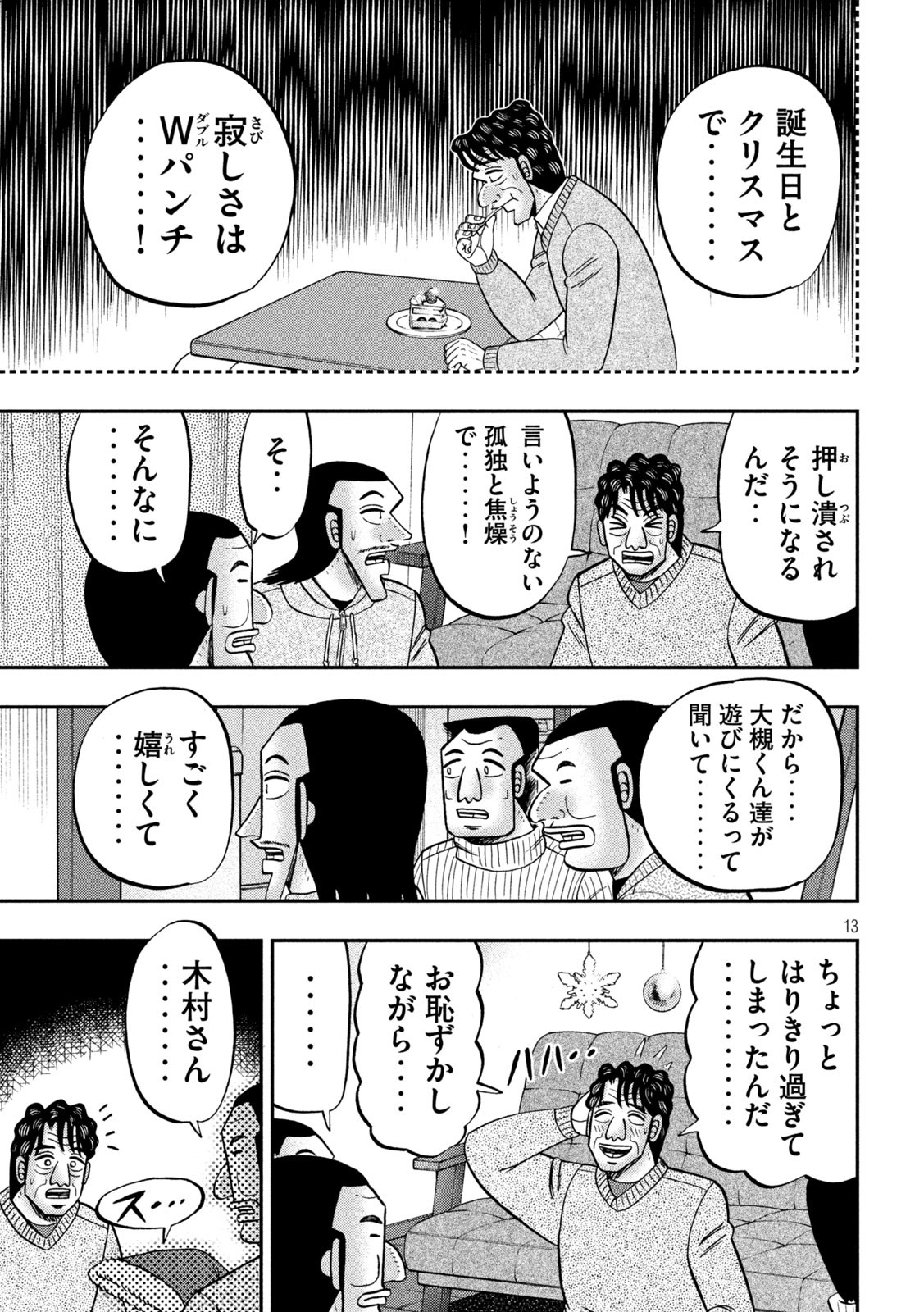 1日外出録ハンチョウ - 第155話 - Page 13