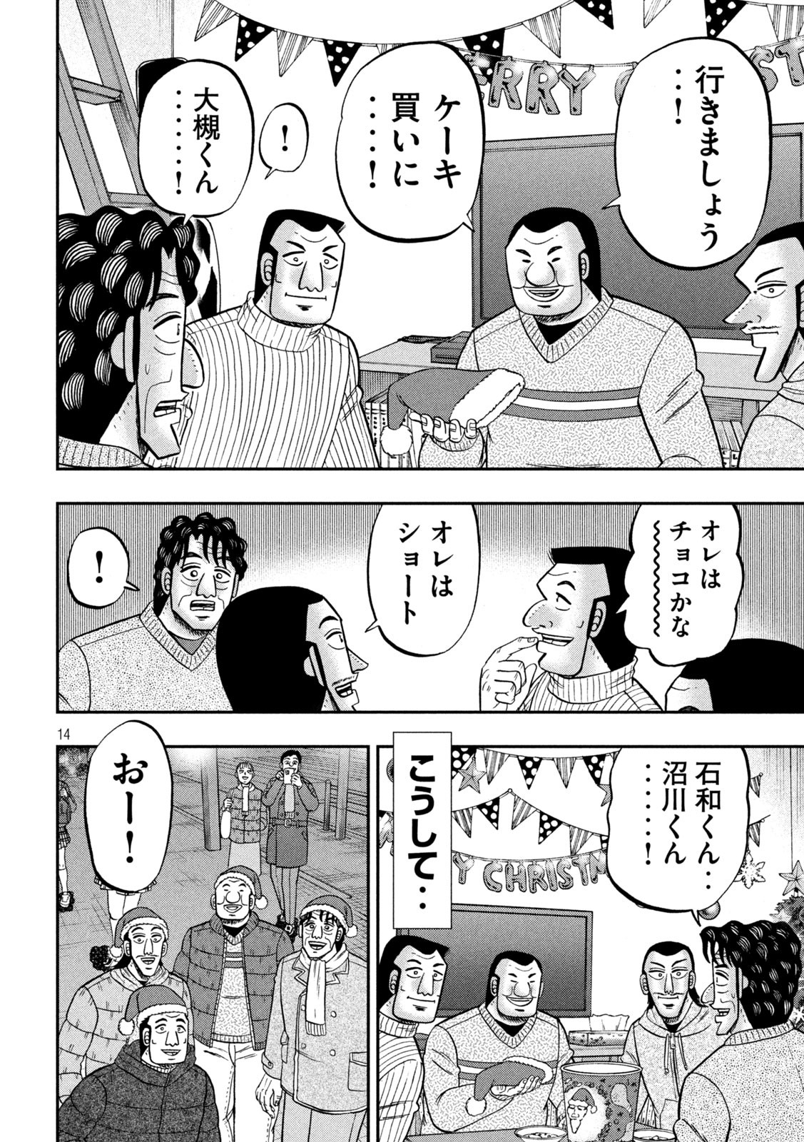 1日外出録ハンチョウ - 第155話 - Page 14