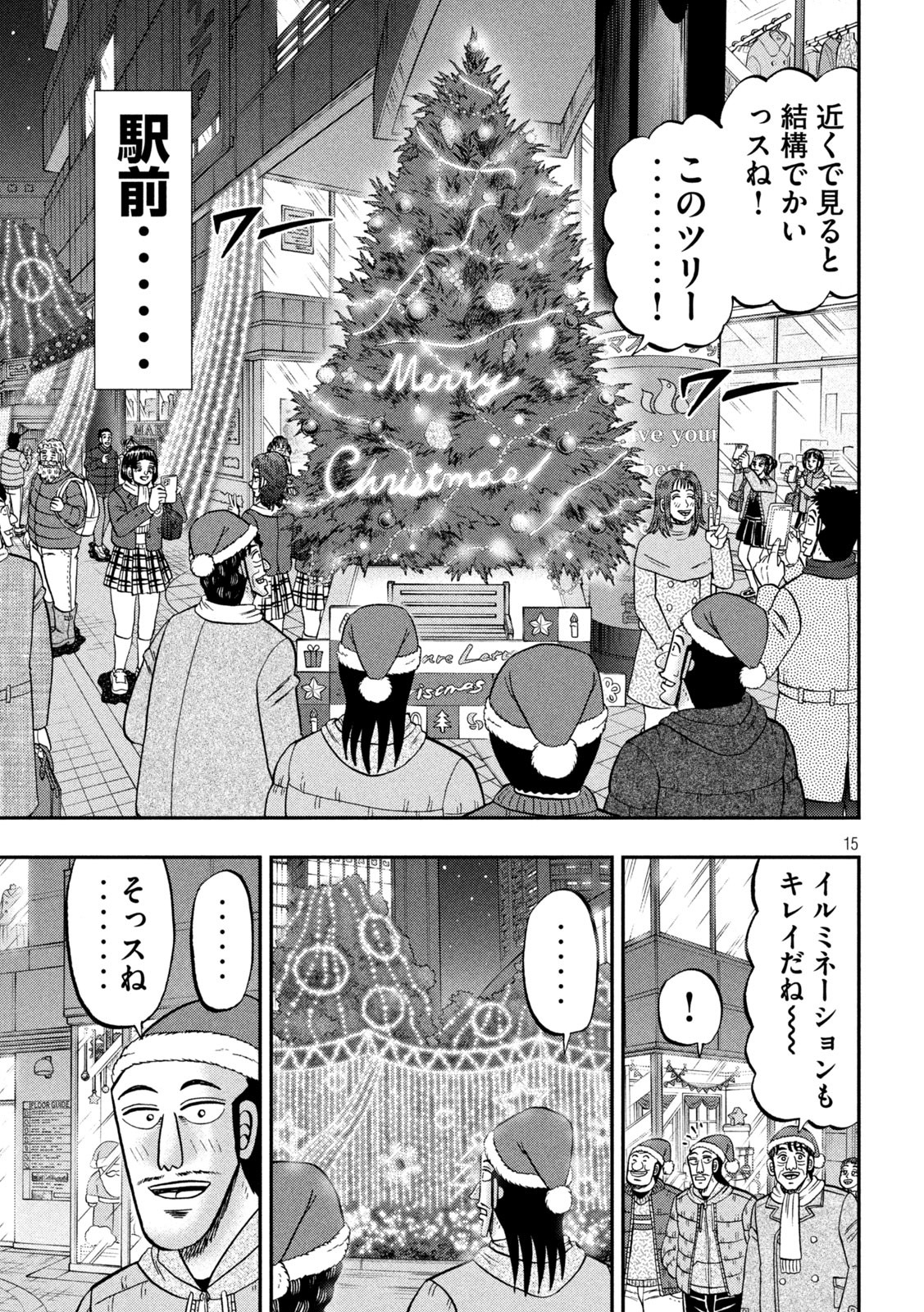 1日外出録ハンチョウ - 第155話 - Page 15