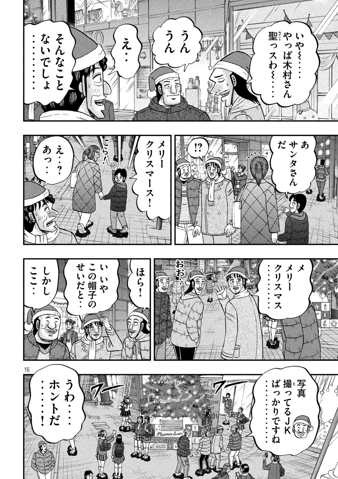 1日外出録ハンチョウ - 第155話 - Page 16