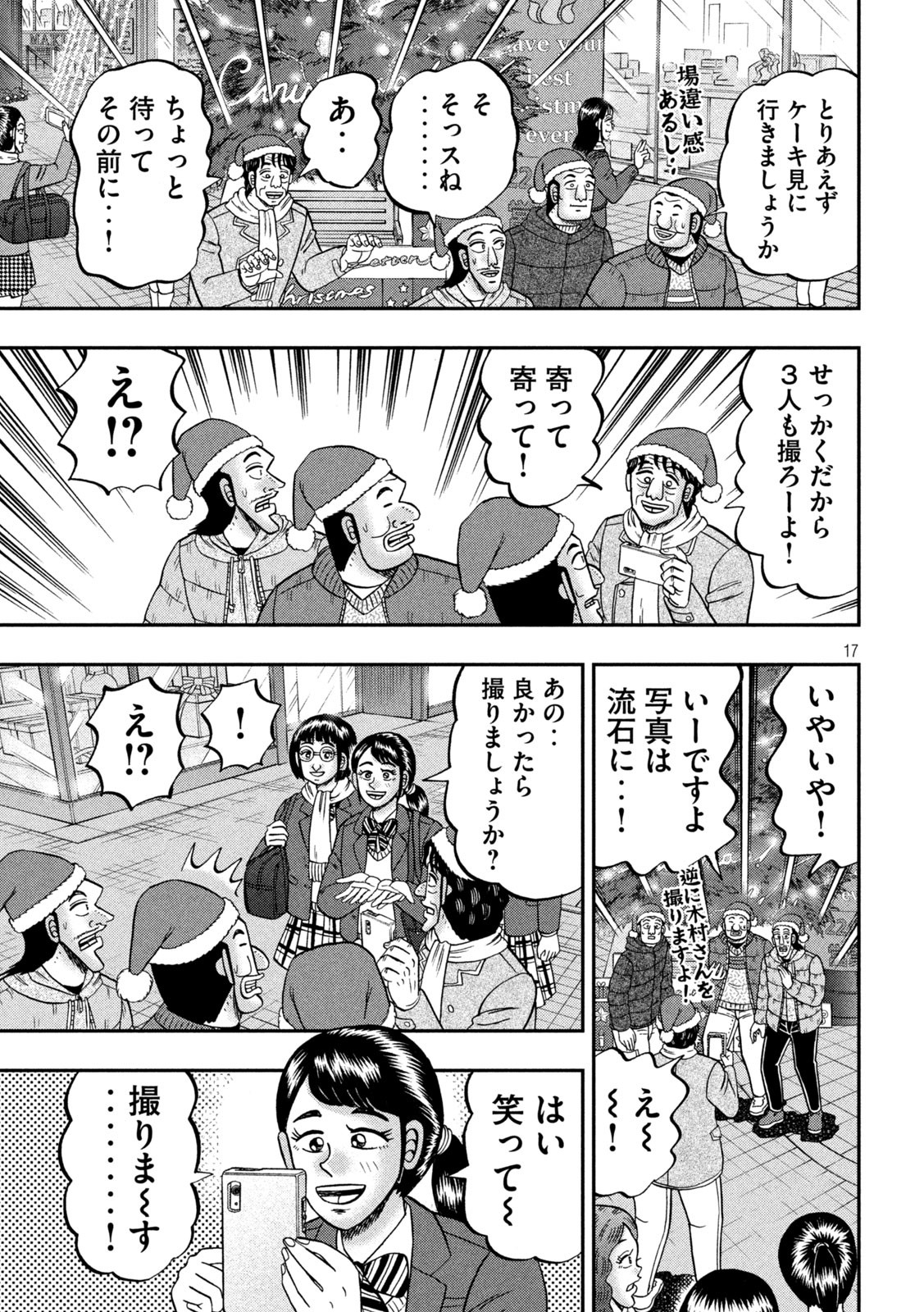 1日外出録ハンチョウ - 第155話 - Page 17