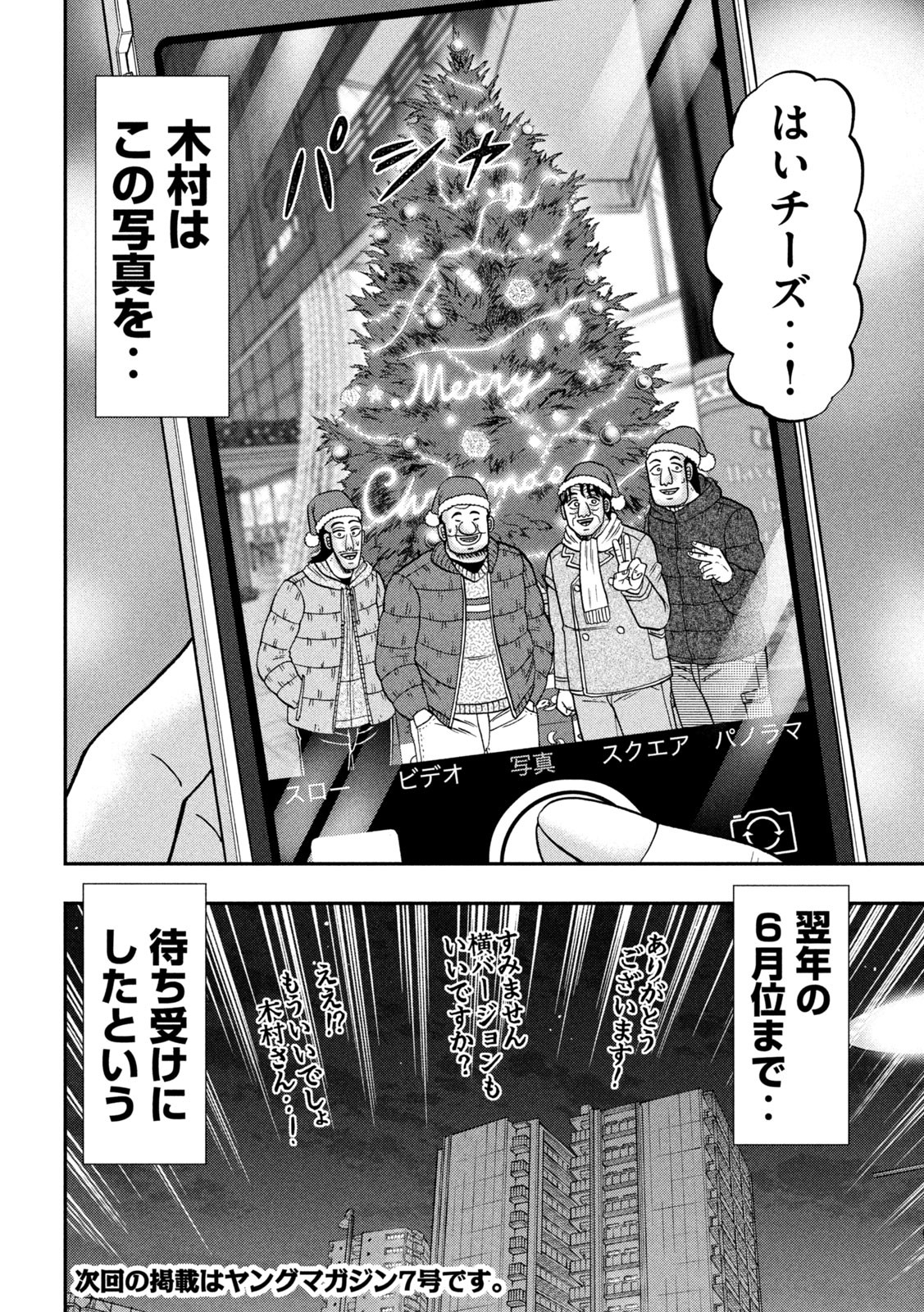 1日外出録ハンチョウ - 第155話 - Page 18