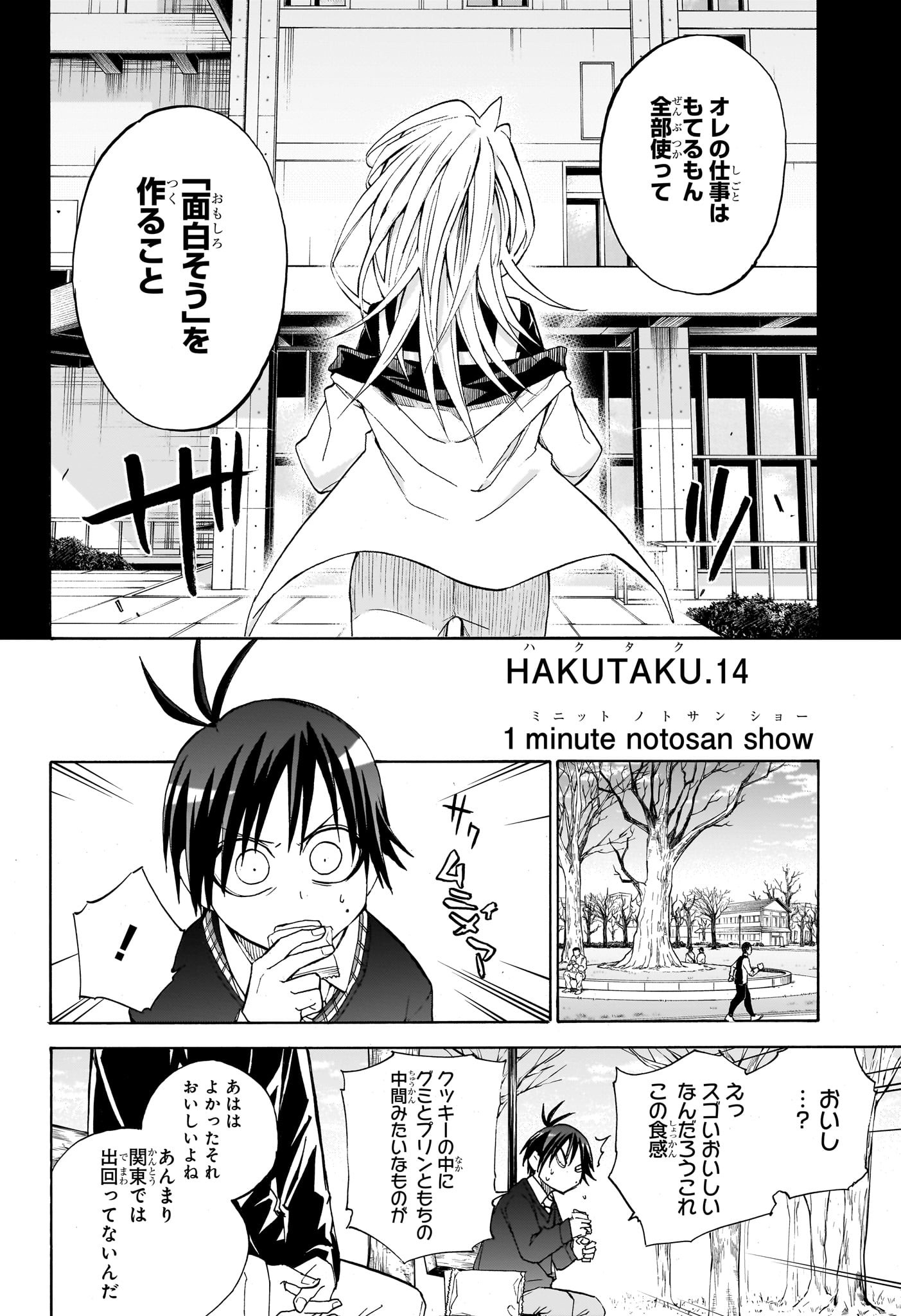 白卓HAKUTAKU 第14話 - Trang 2