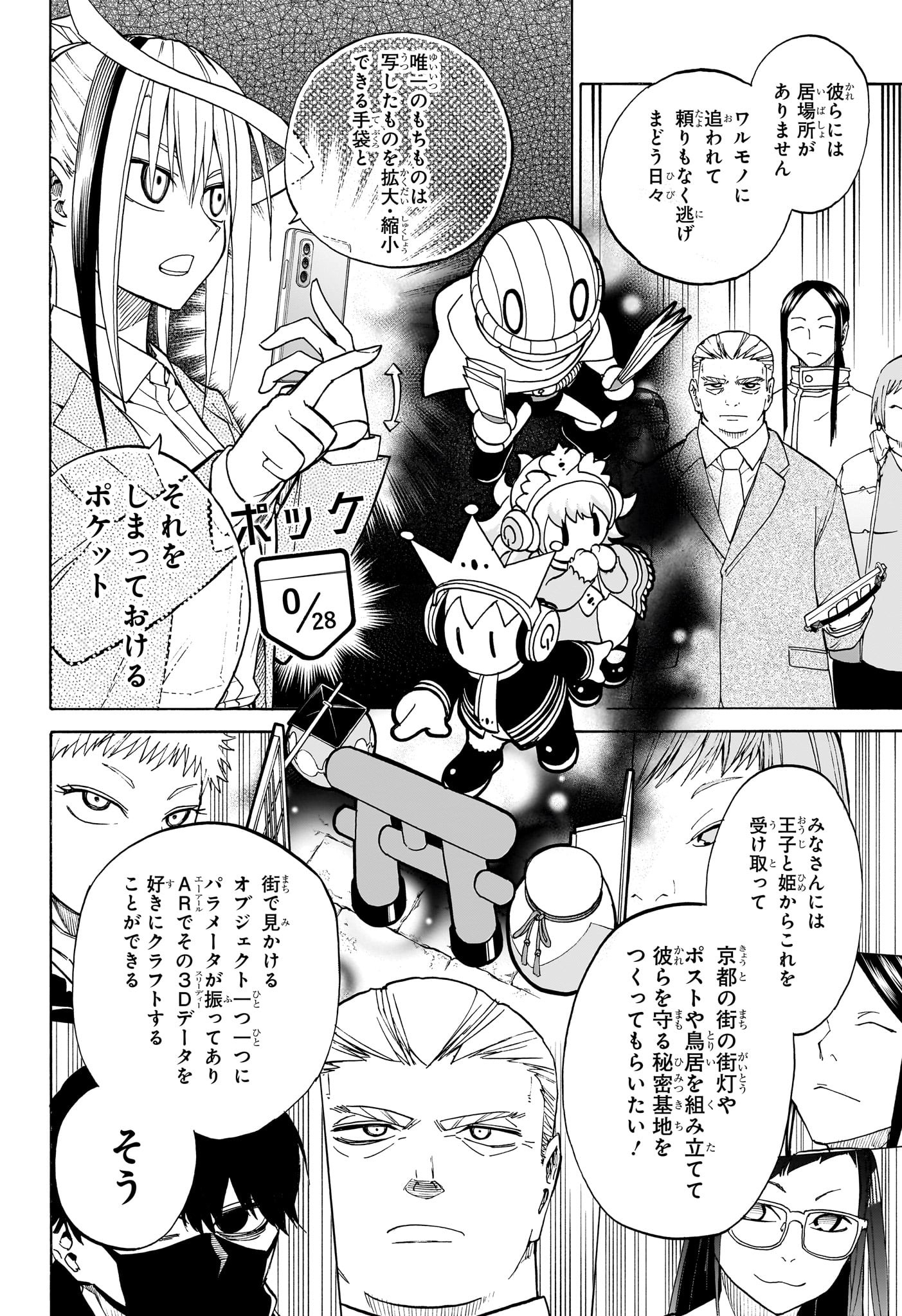 白卓HAKUTAKU 第14話 - Trang 14