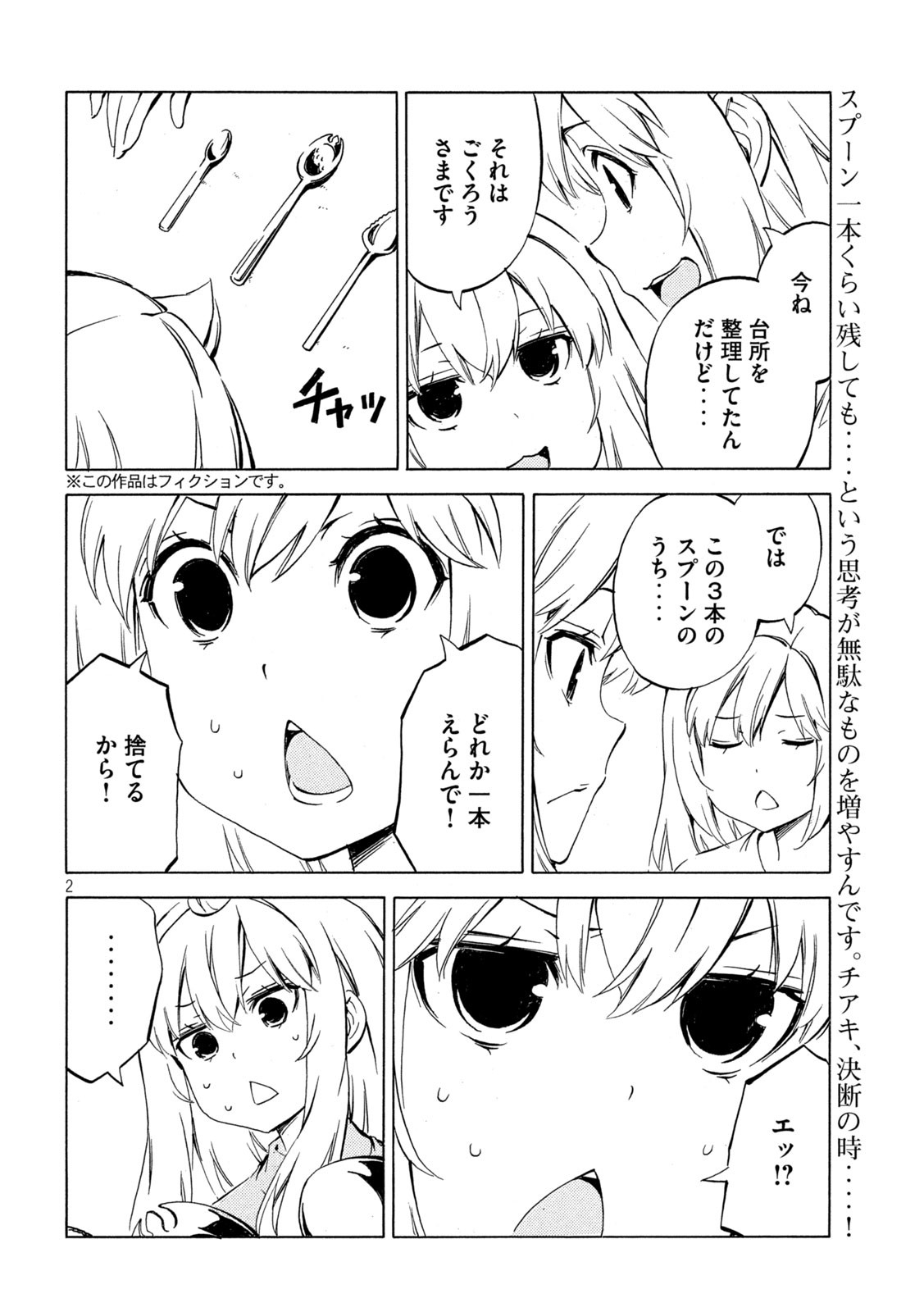 みなみけ - 第498話 - Page 2