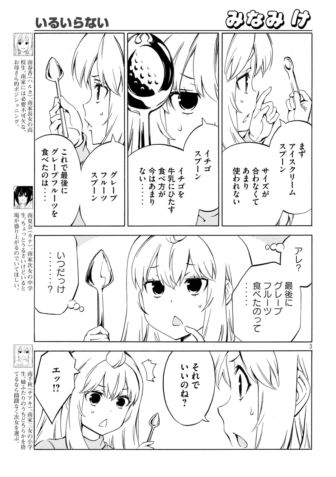 みなみけ - 第498話 - Page 3