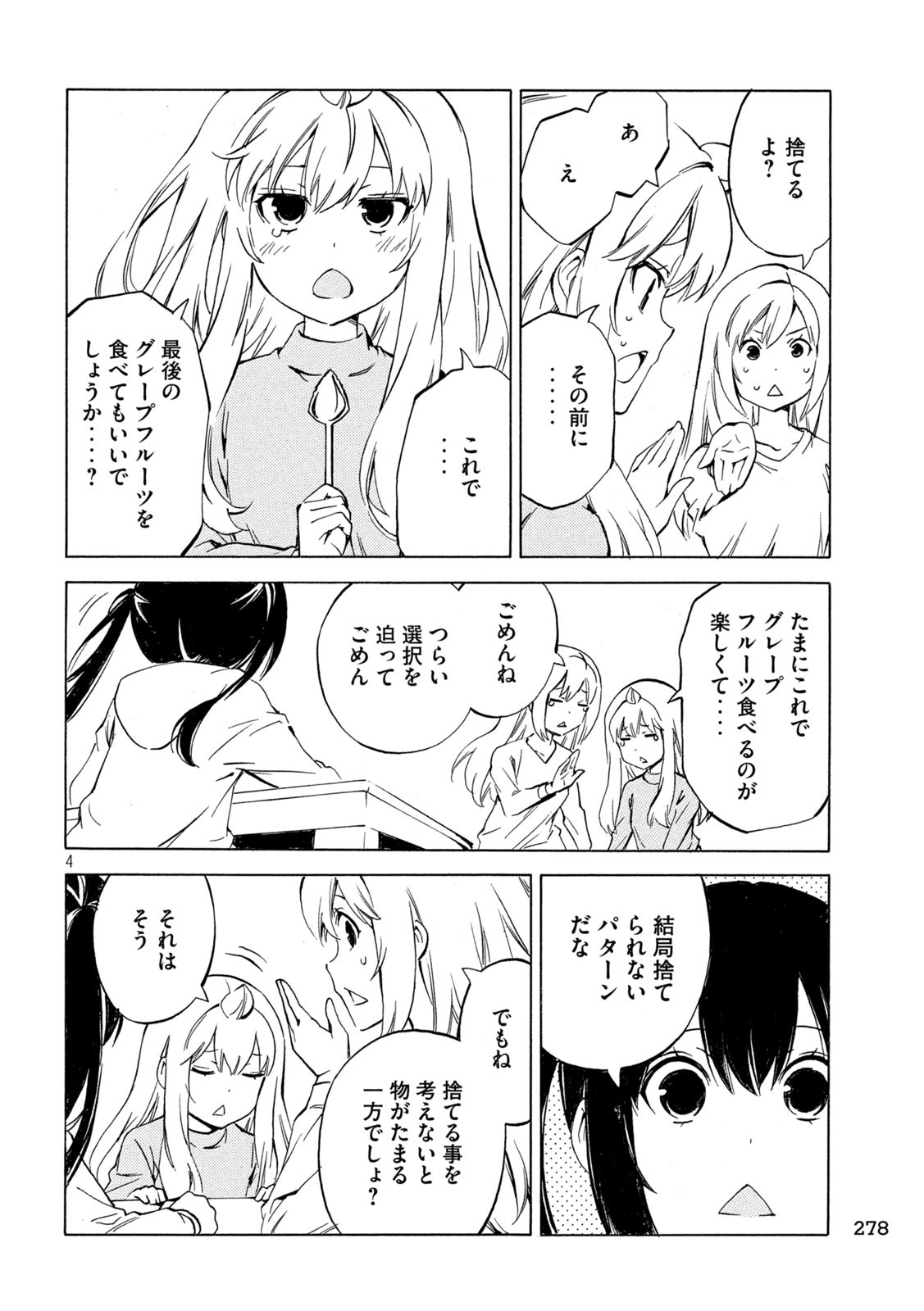 みなみけ - 第498話 - Page 4