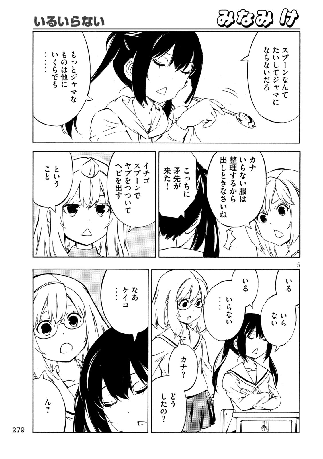 みなみけ - 第498話 - Page 5