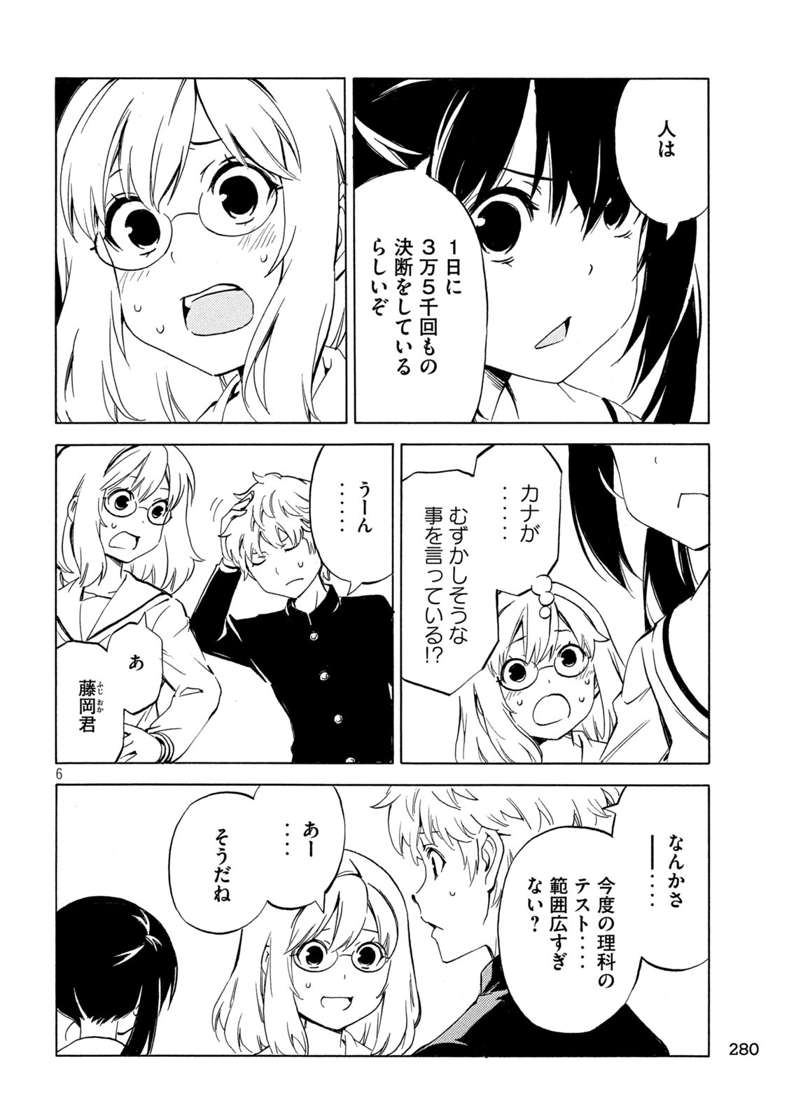 みなみけ - 第498話 - Page 6