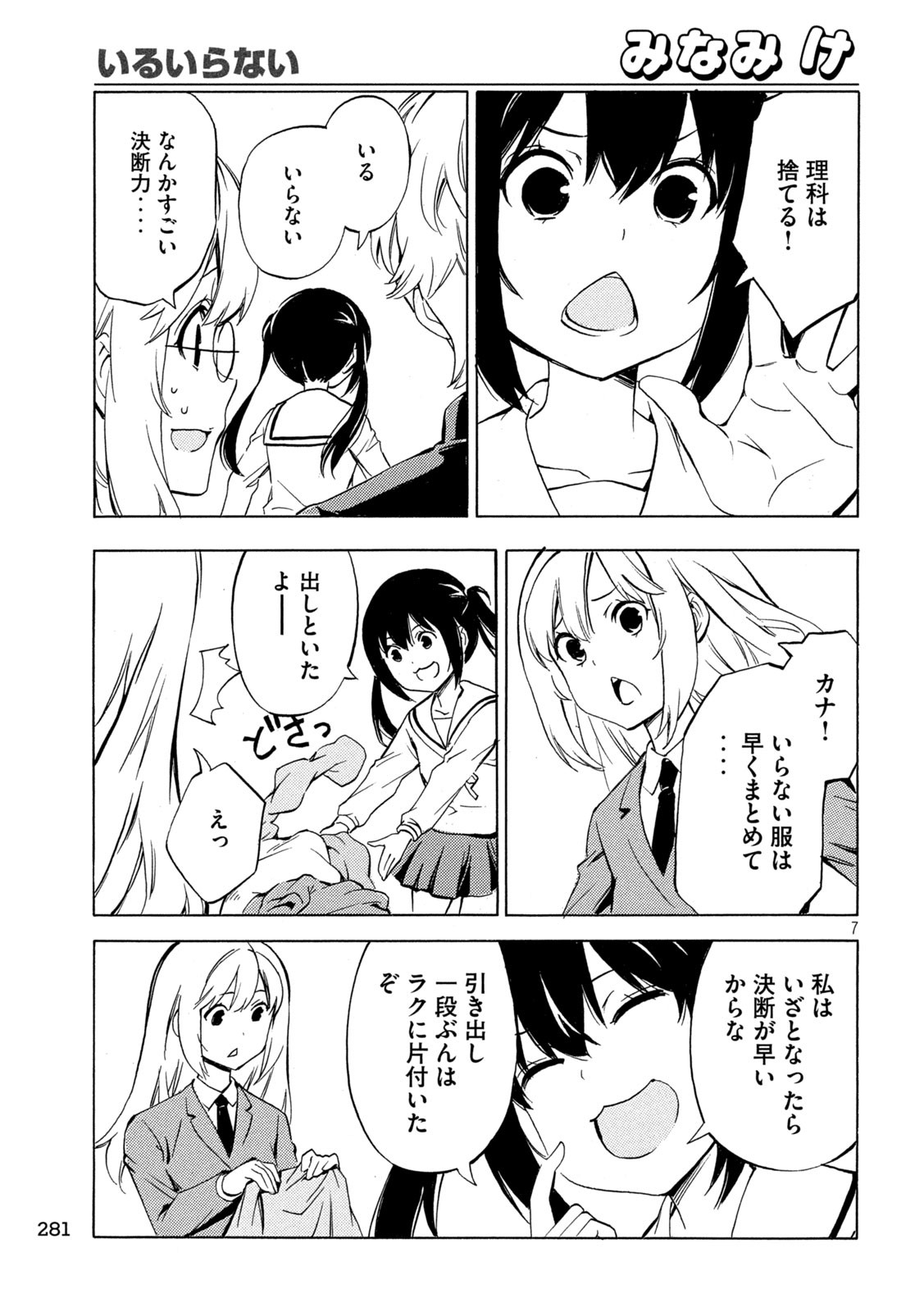 みなみけ - 第498話 - Page 7