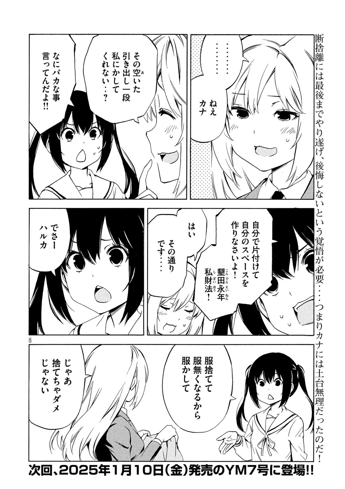 みなみけ - 第498話 - Page 8