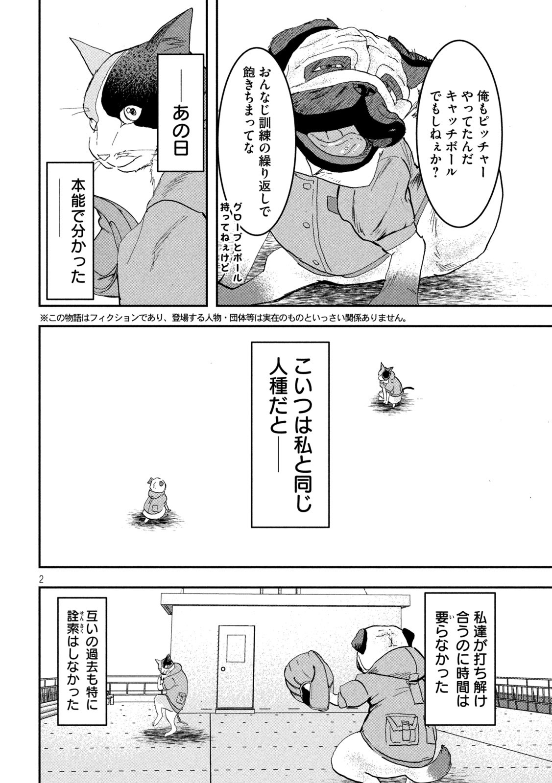 INNUーイッヌー - 第17話 - Page 2