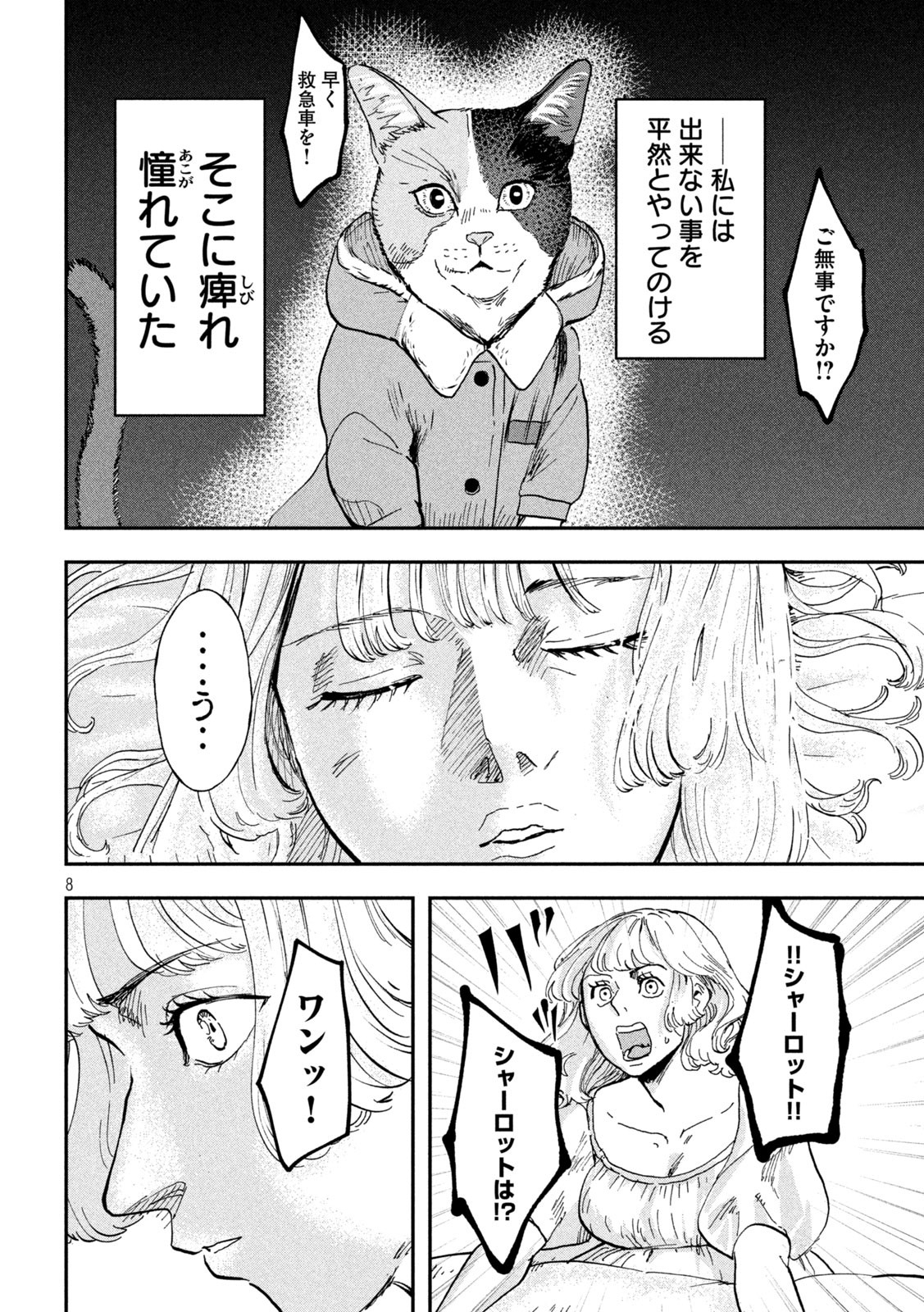 INNUーイッヌー - 第17話 - Page 8