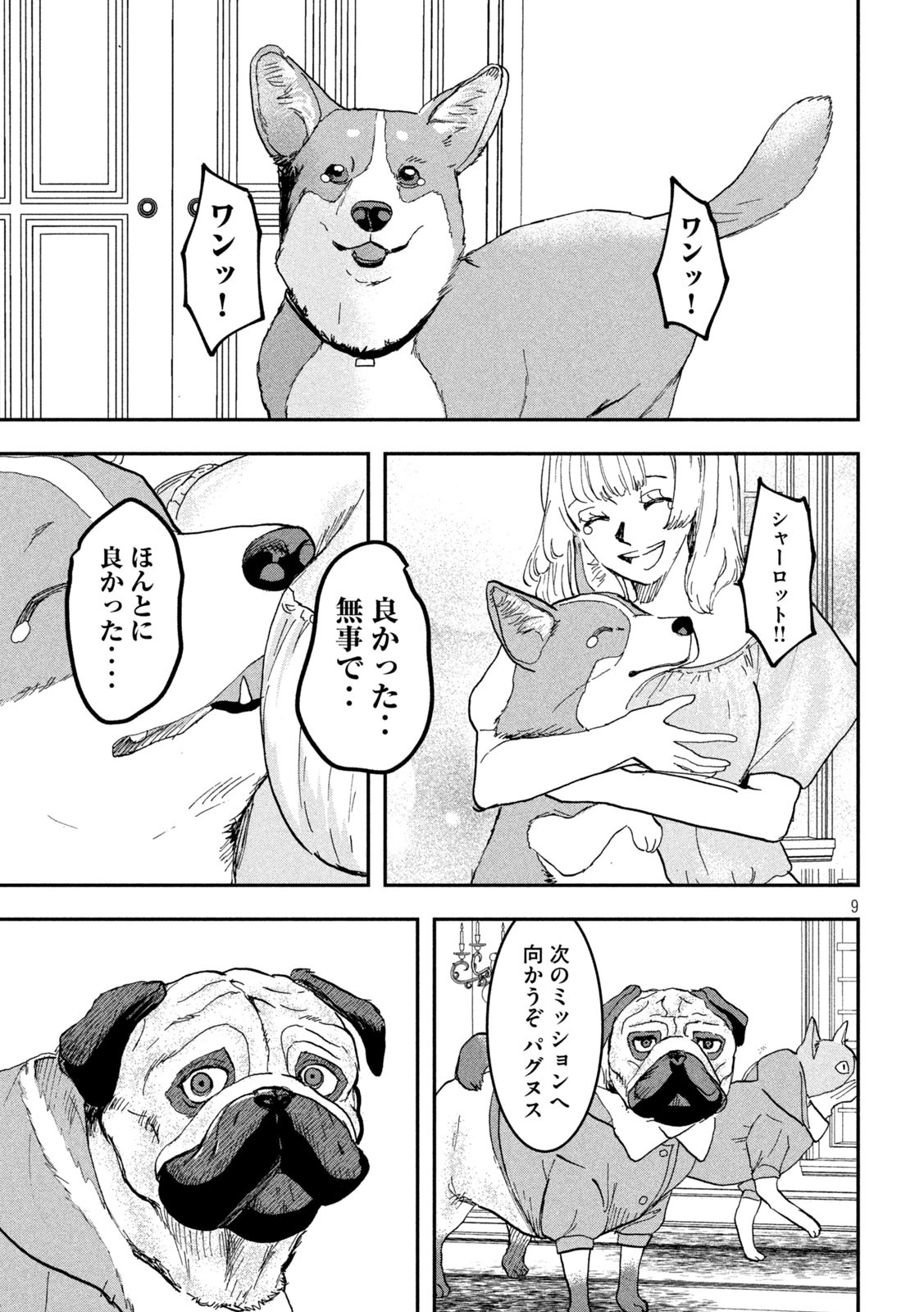 INNUーイッヌー - 第17話 - Page 9