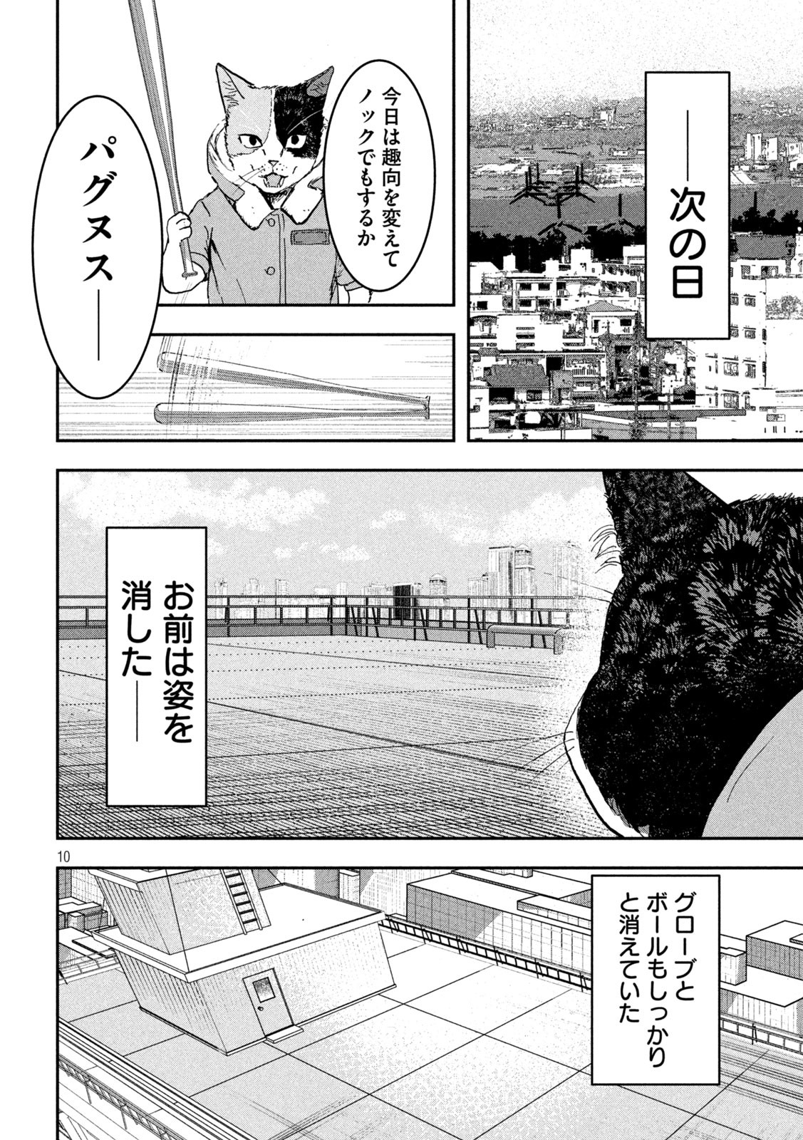 INNUーイッヌー - 第17話 - Page 10