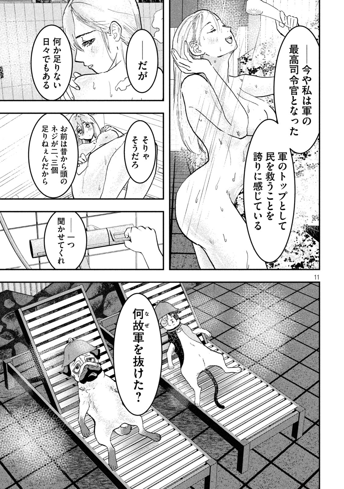 INNUーイッヌー - 第17話 - Page 11