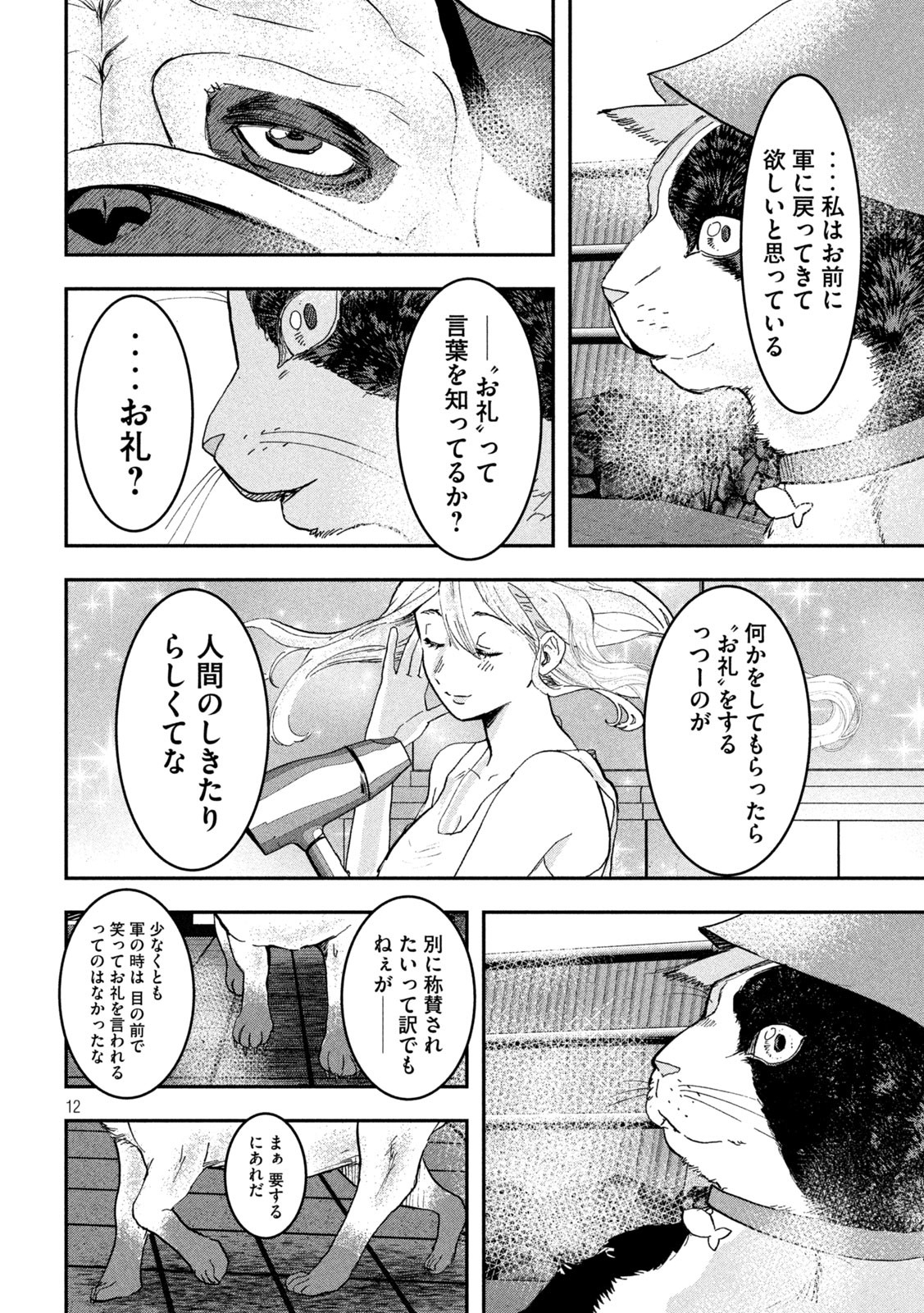 INNUーイッヌー - 第17話 - Page 12