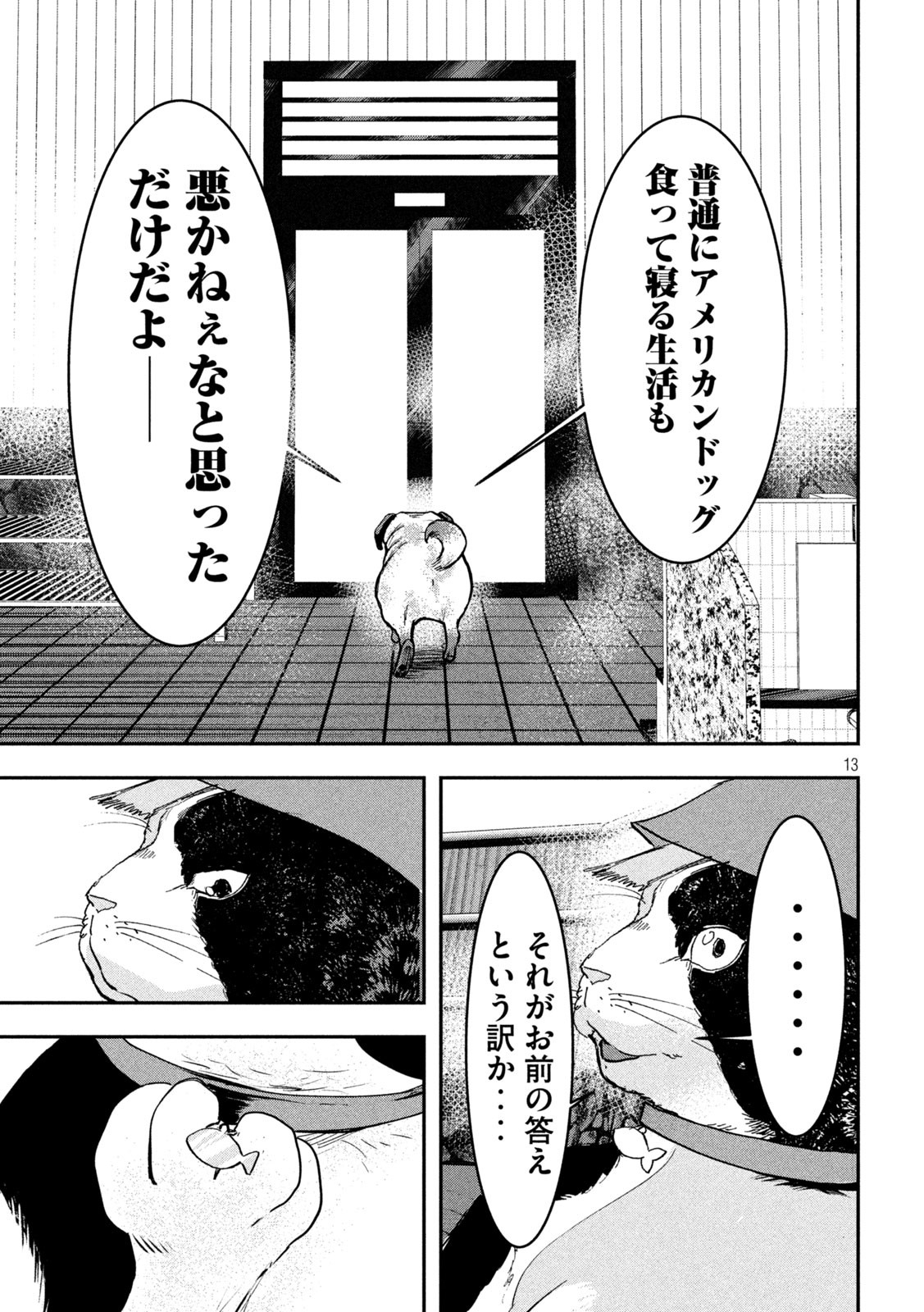 INNUーイッヌー - 第17話 - Page 13