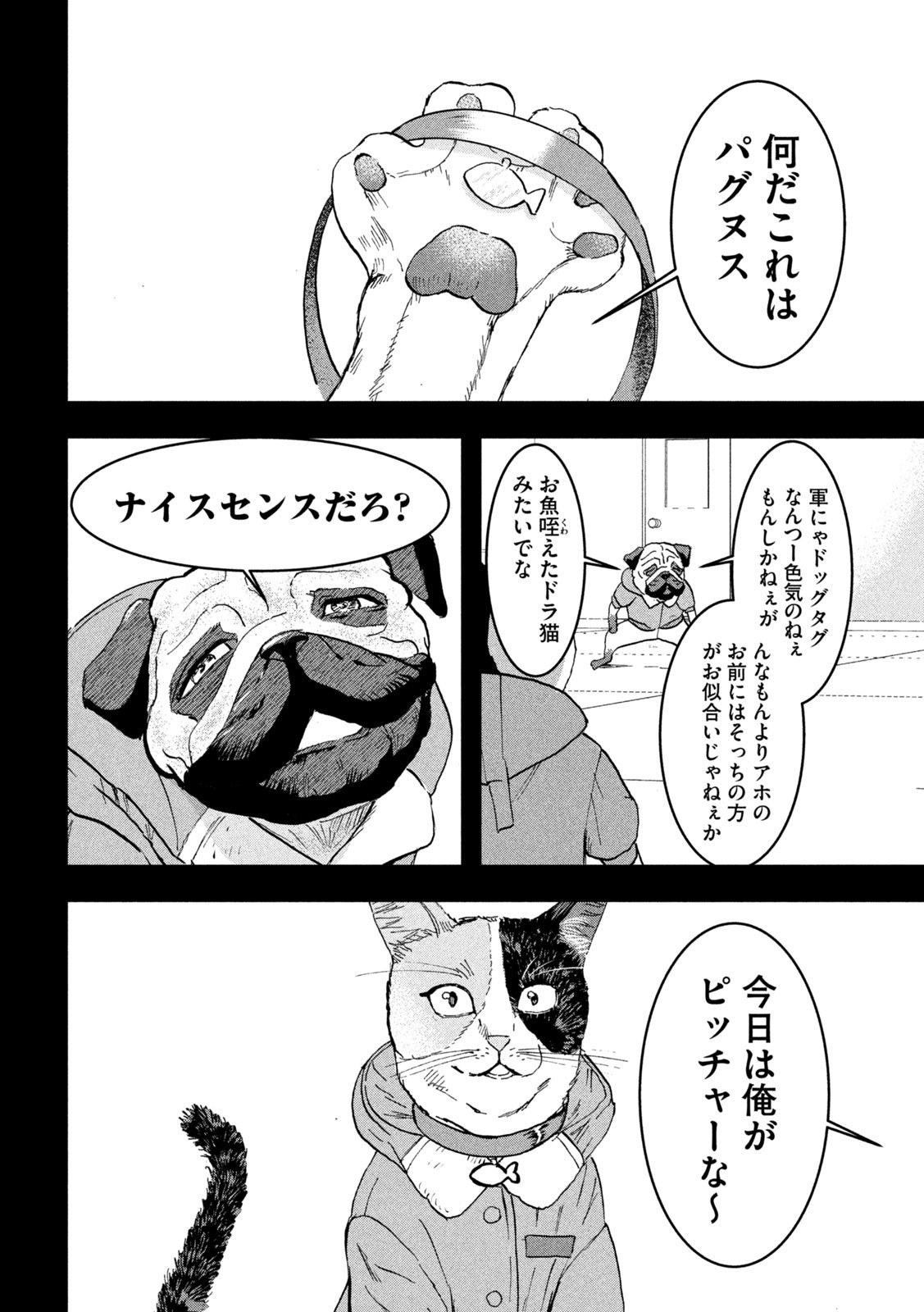 INNUーイッヌー - 第17話 - Page 14